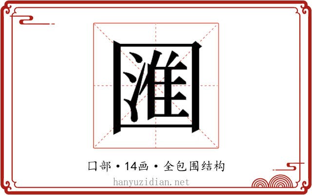 𭍰