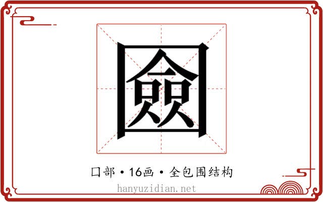 𭍴