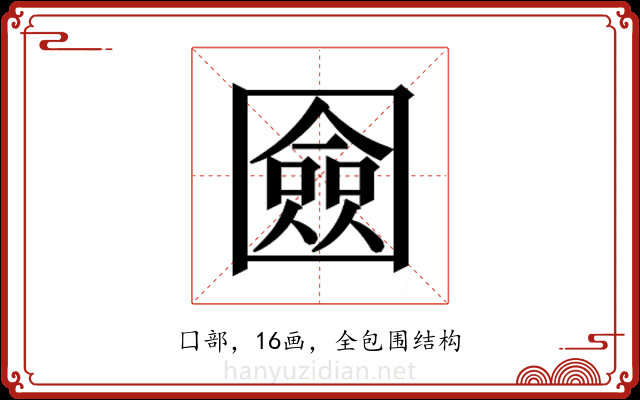 𭍴