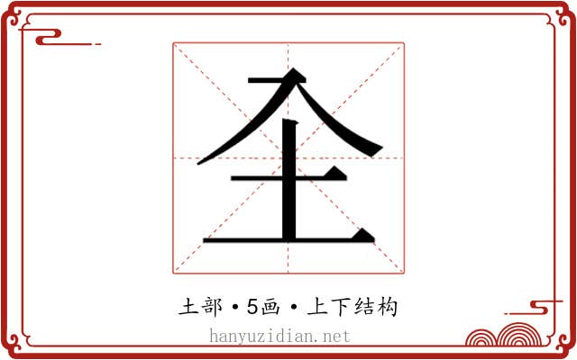𭍺