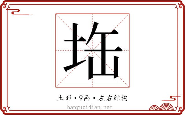 𭎘