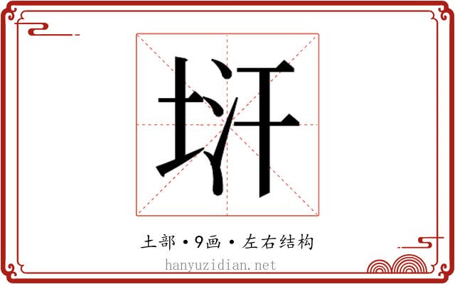 𭎚
