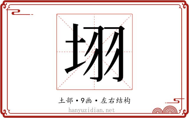𭎛