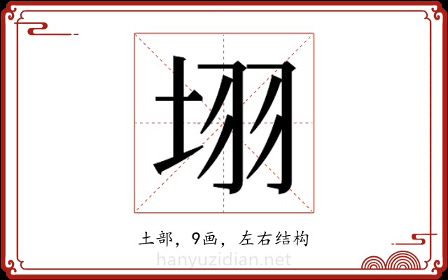 𭎛