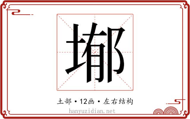 𭎺