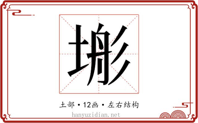 𭎿