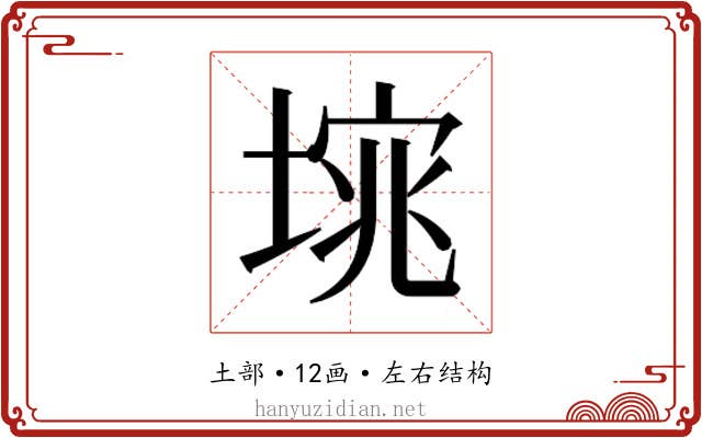 𭏆