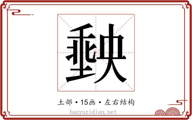 𭏮