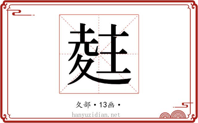 𭐨