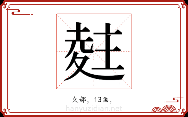 𭐨