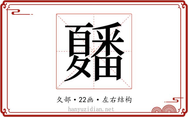 𭐲