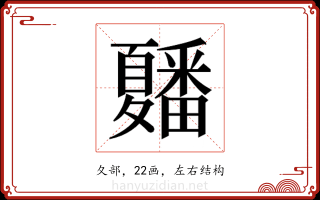 𭐲