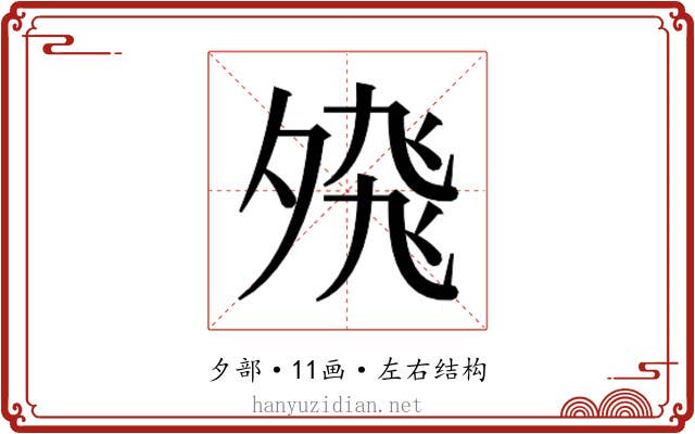 𭐸