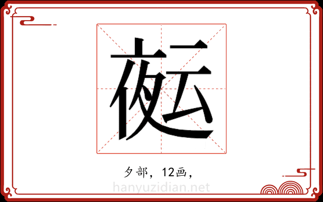 𭐻