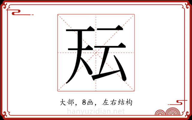𭑇