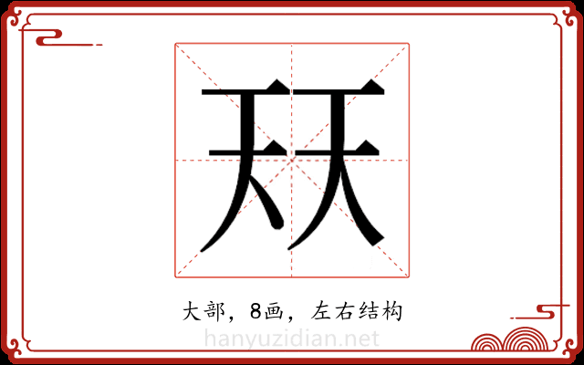 𭑈
