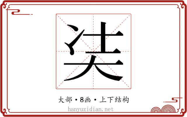 𭑋