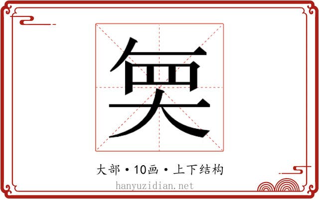 𭑒