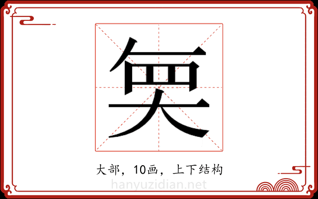 𭑒