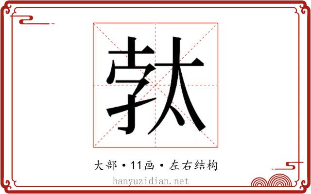 𭑓