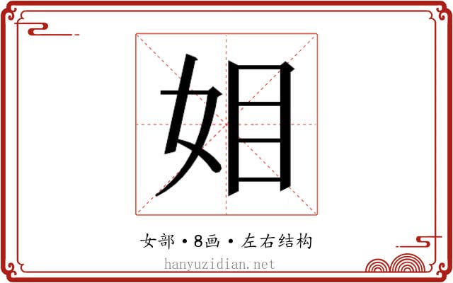 𭑰