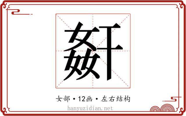 𭒋