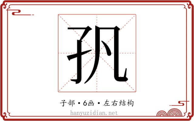 𭒺
