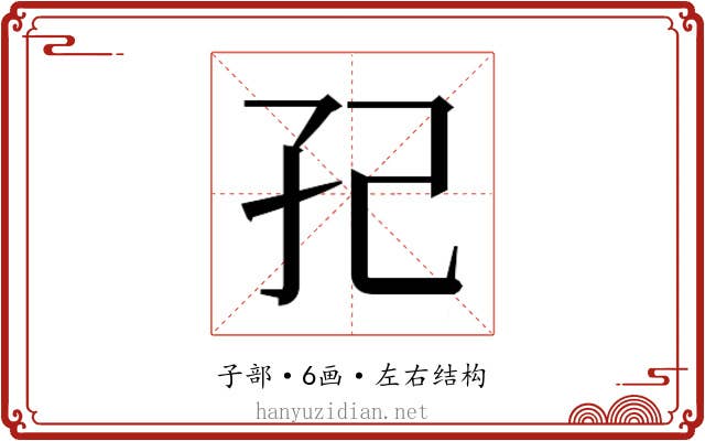𭒼