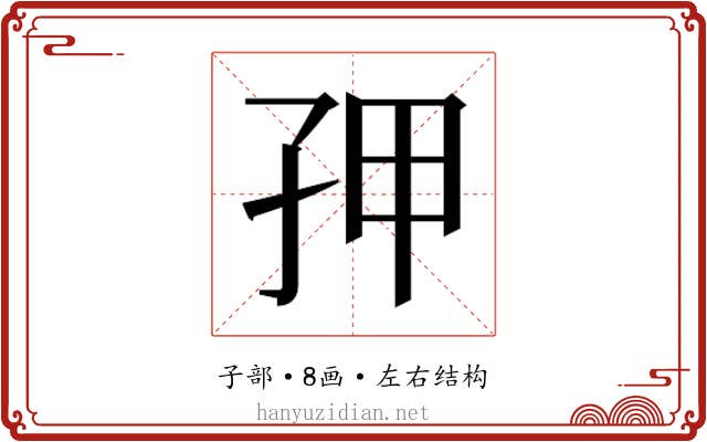 𭒾