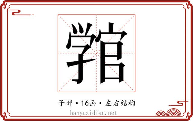 𭓚