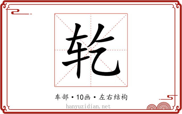 䢀