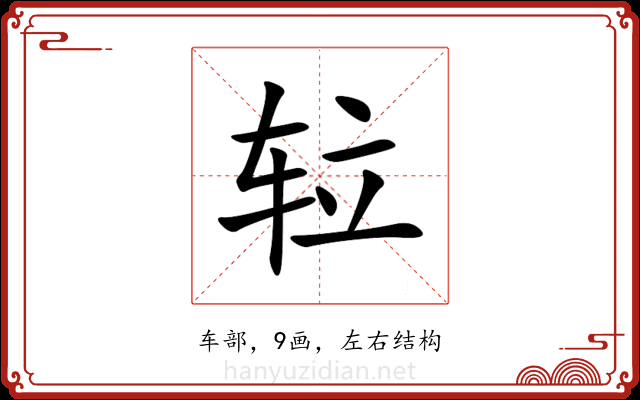 䢂