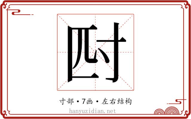 𭔪