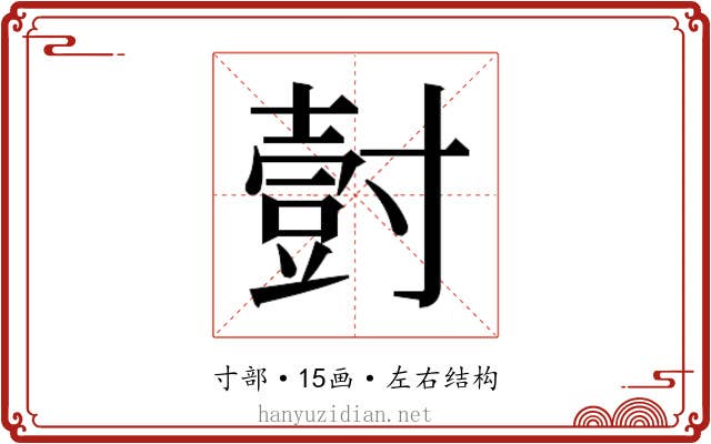 𭕀