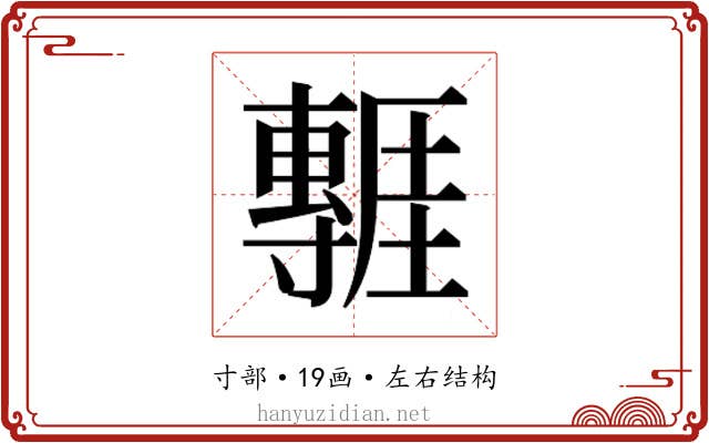 𭕃