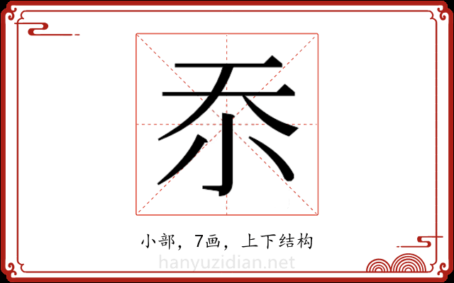 𭕇