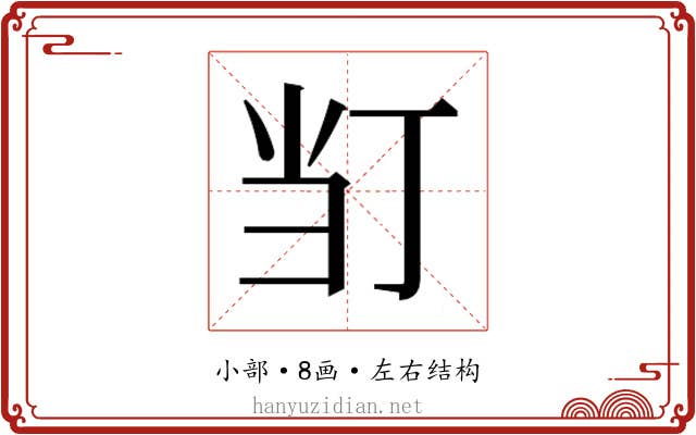 𭕈