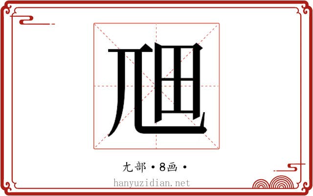 𭕎