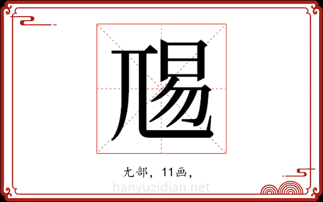𭕏