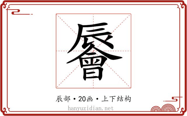 䢈 䢈