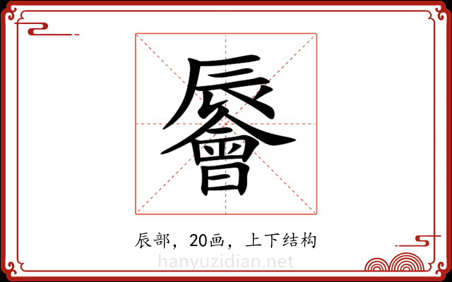 䢈 䢈