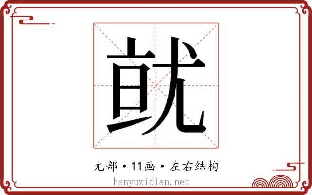 𭕐