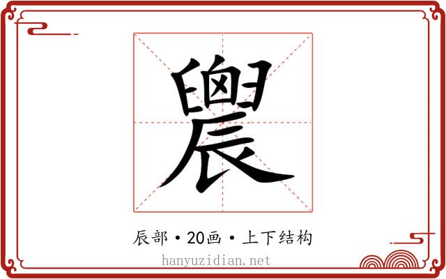 䢉