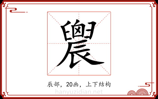 䢉 䢉