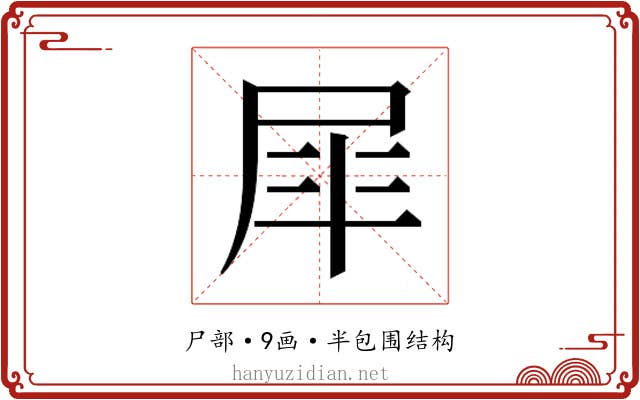 𭕝