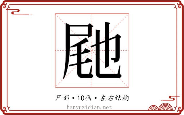 𭕟
