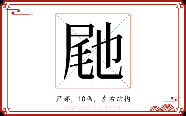 𭕟