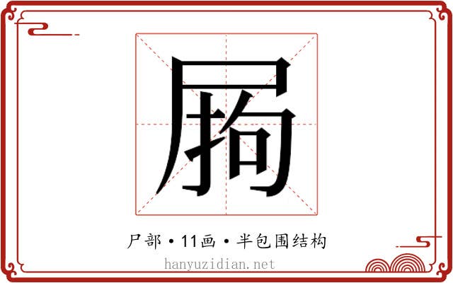 𭕣