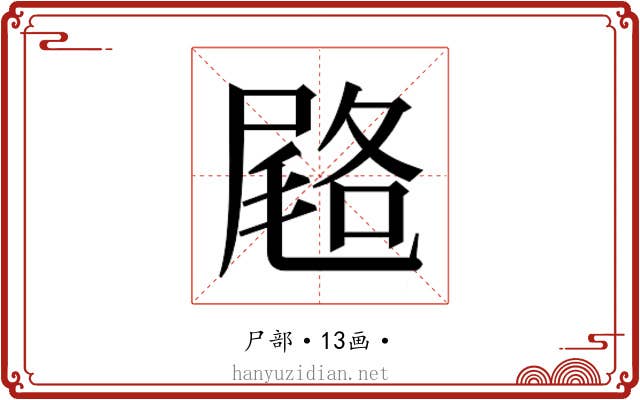 𭕨