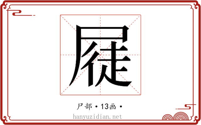 𭕫